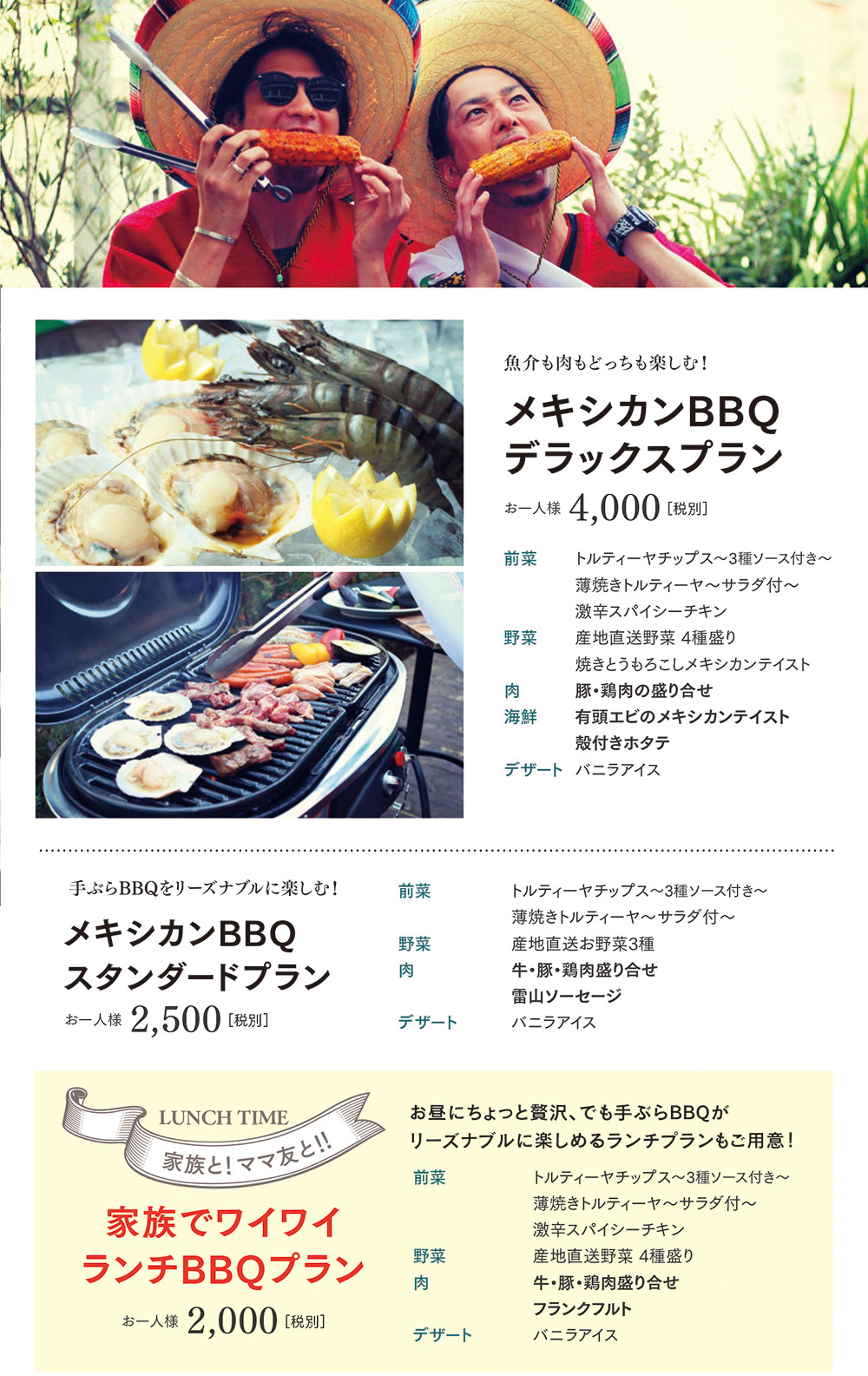 BBQプラン