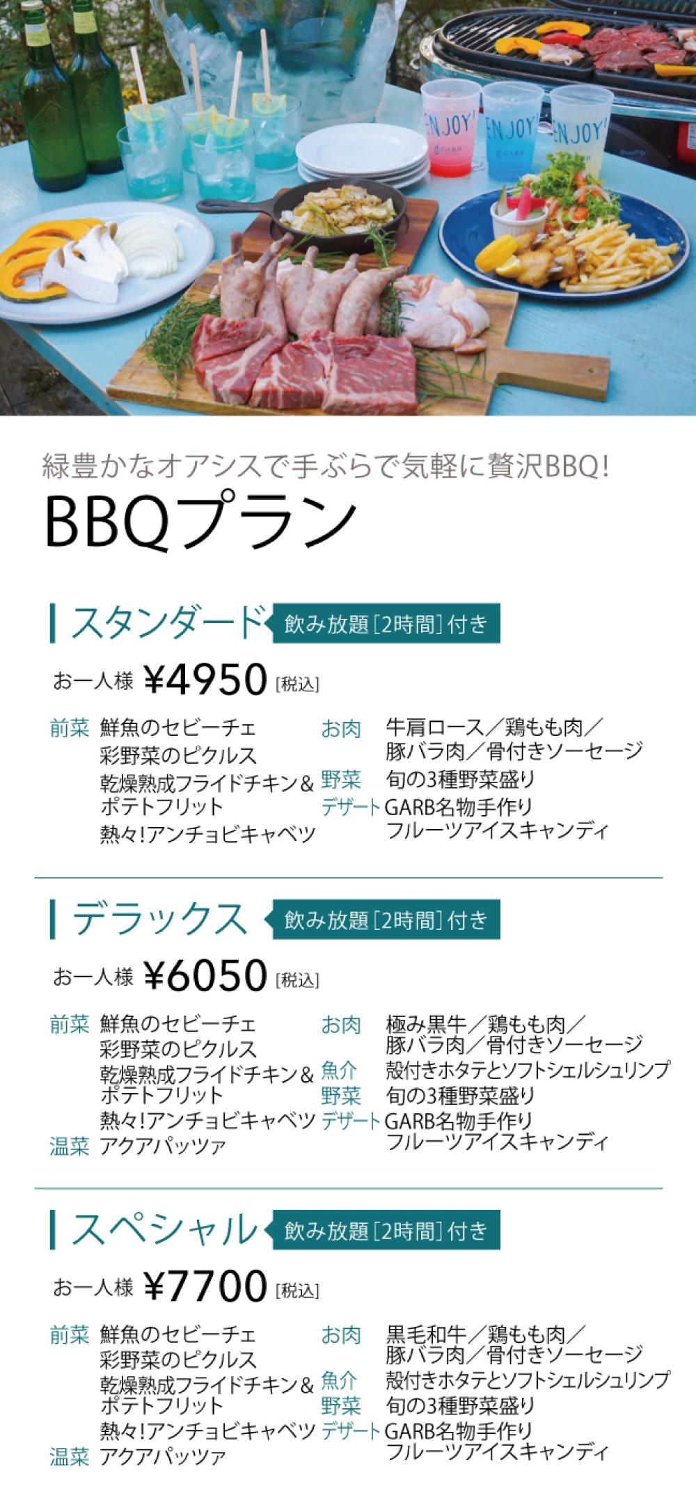 BBQプラン